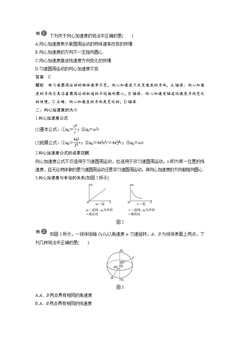 第六章 圆周运动 / 3 向心加速度学案03