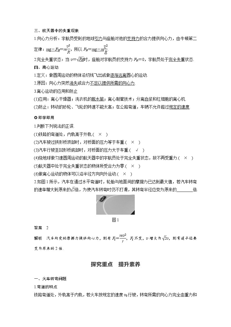 第六章 圆周运动 / 4 生活中的圆周运动学案02