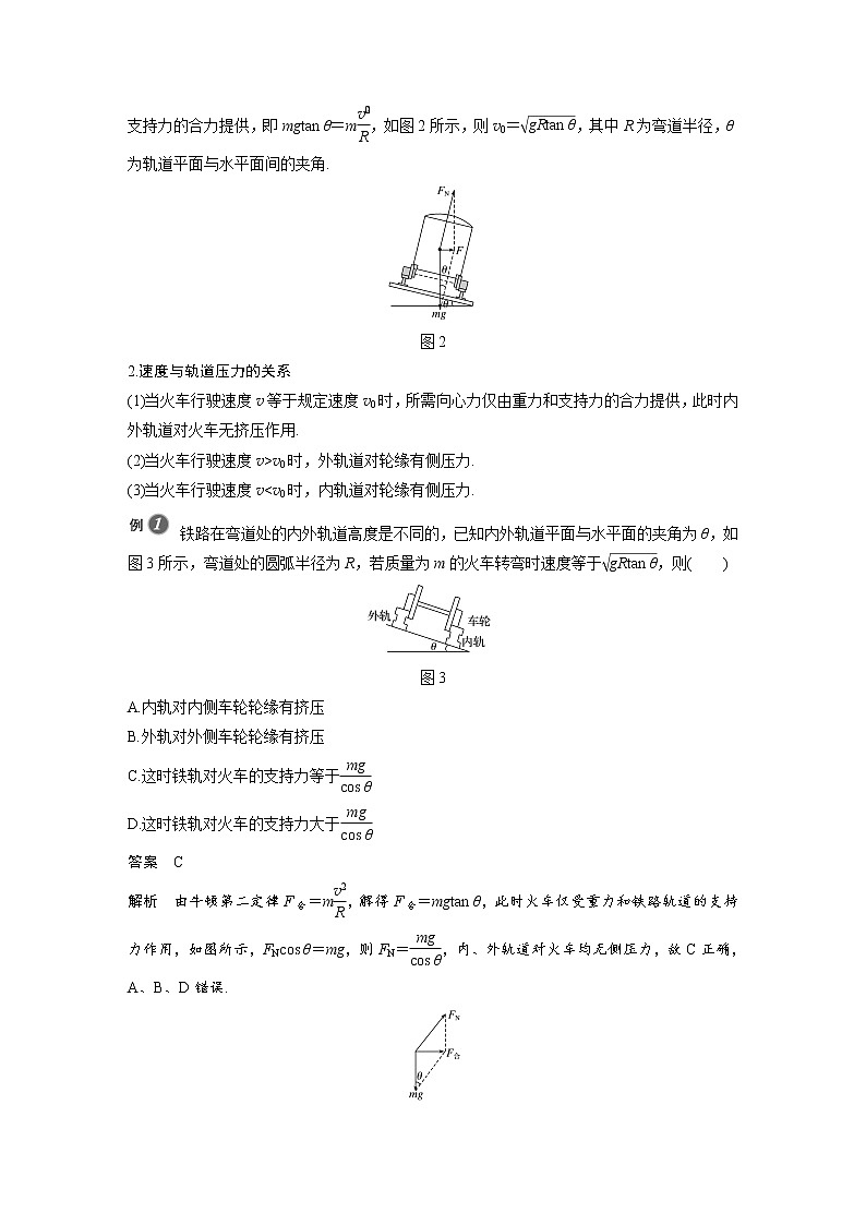 第六章 圆周运动 / 4 生活中的圆周运动学案03