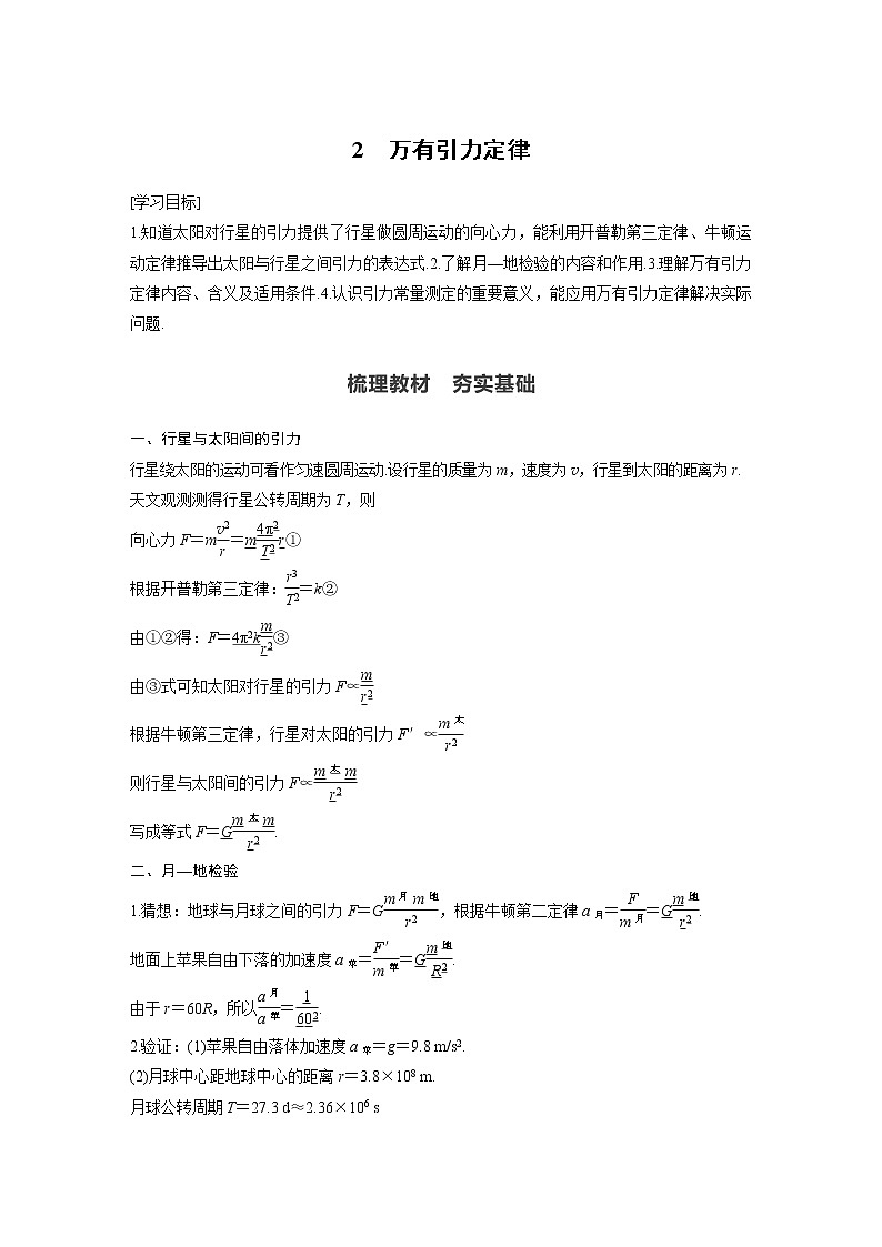 第七章 万有引力与宇宙航行  2 万有引力定律学案第1页
