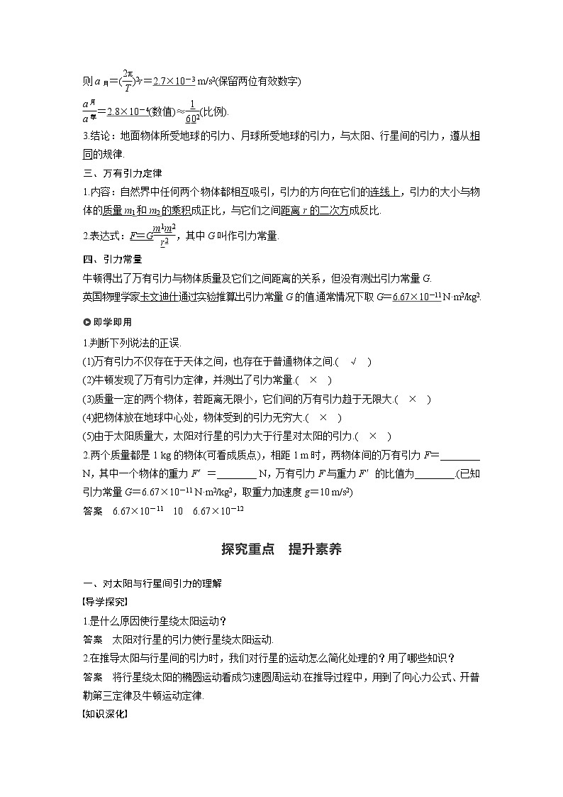 第七章 万有引力与宇宙航行  2 万有引力定律学案第2页