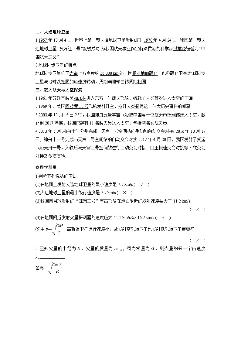 第七章 万有引力与宇宙航行  4 宇宙航行学案第2页