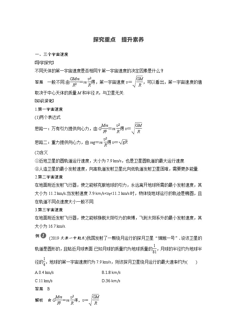 第七章 万有引力与宇宙航行  4 宇宙航行学案第3页