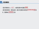 第八章 机械能守恒定律 / 2 重力势能课件PPT