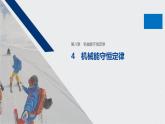 第八章 机械能守恒定律 / 2 重力势能课件PPT