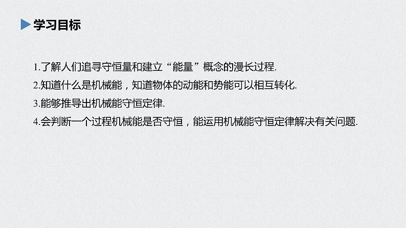 第八章 机械能守恒定律  2 重力势能课件PPT第2页