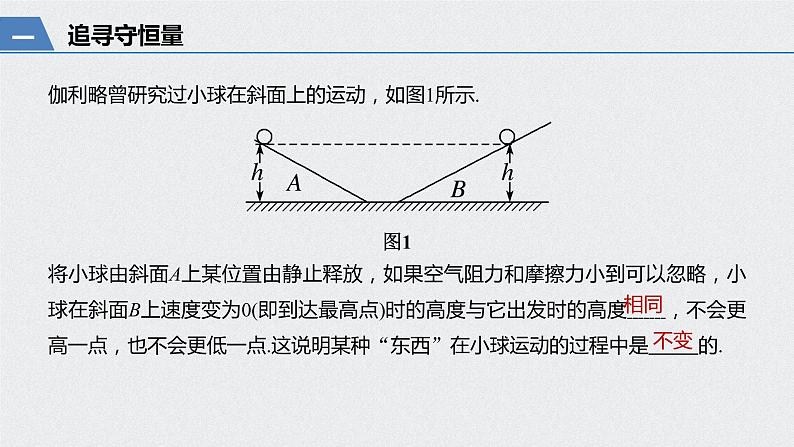 第八章 机械能守恒定律  2 重力势能课件PPT第5页