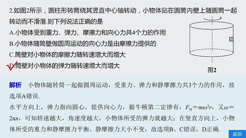 第六章 圆周运动  2 向心力课件PPT第7页