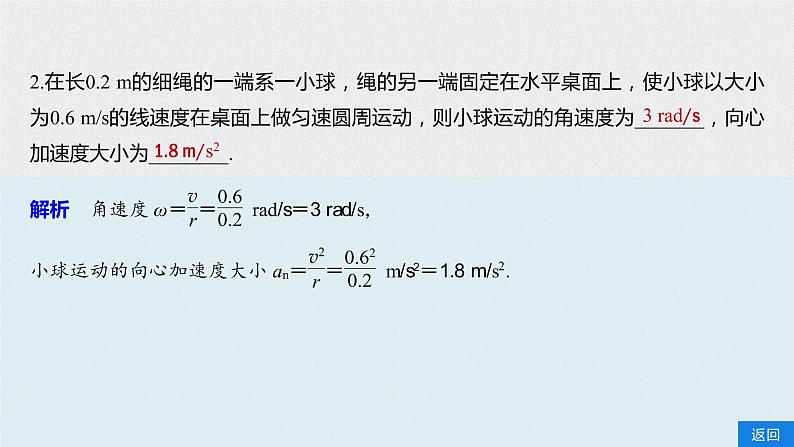 第六章 圆周运动  3 向心加速度课件PPT第8页