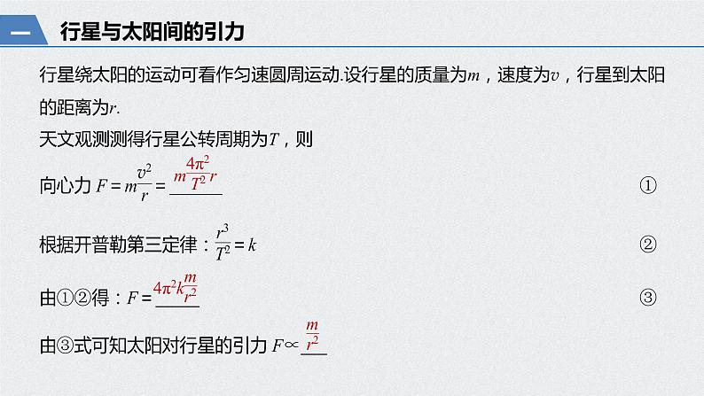 第七章 万有引力与宇宙航行 / 2 万有引力定律课件PPT05