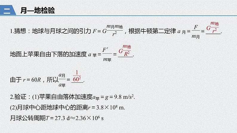 第七章 万有引力与宇宙航行 / 2 万有引力定律课件PPT07