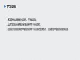 第五章 抛体运动 / 3 实验：探究平抛运动的特点课件PPT