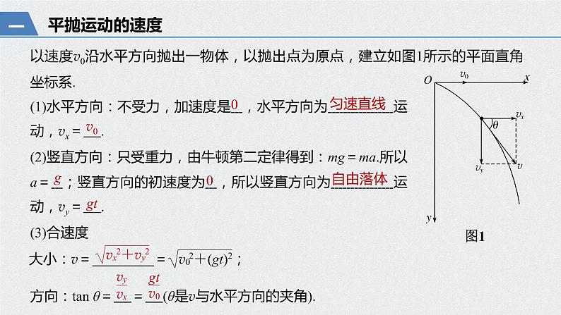 第五章 抛体运动  4 抛体运动的规律课件PPT第5页