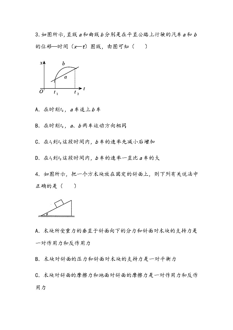 广东省2020-2021学年高一物理第一学期期末调研模拟测试题 含答案 - 副本 - 副本02