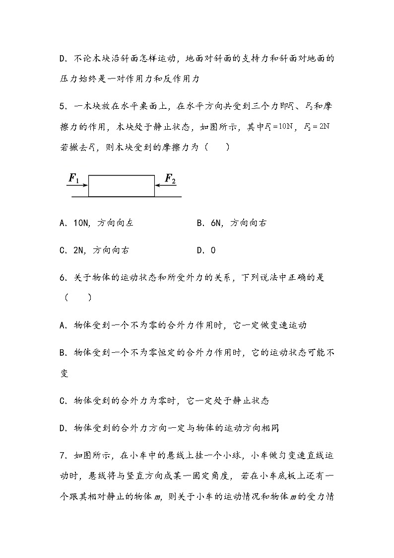 广东省2020-2021学年高一物理第一学期期末调研模拟测试题 含答案 - 副本 - 副本03