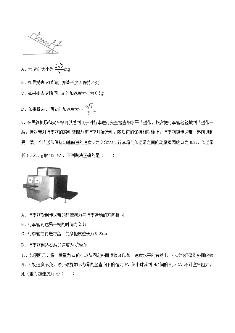辽宁省抚顺市六校协作体2020-2021学年高一（上）期末物理试题 含答案 - 副本03