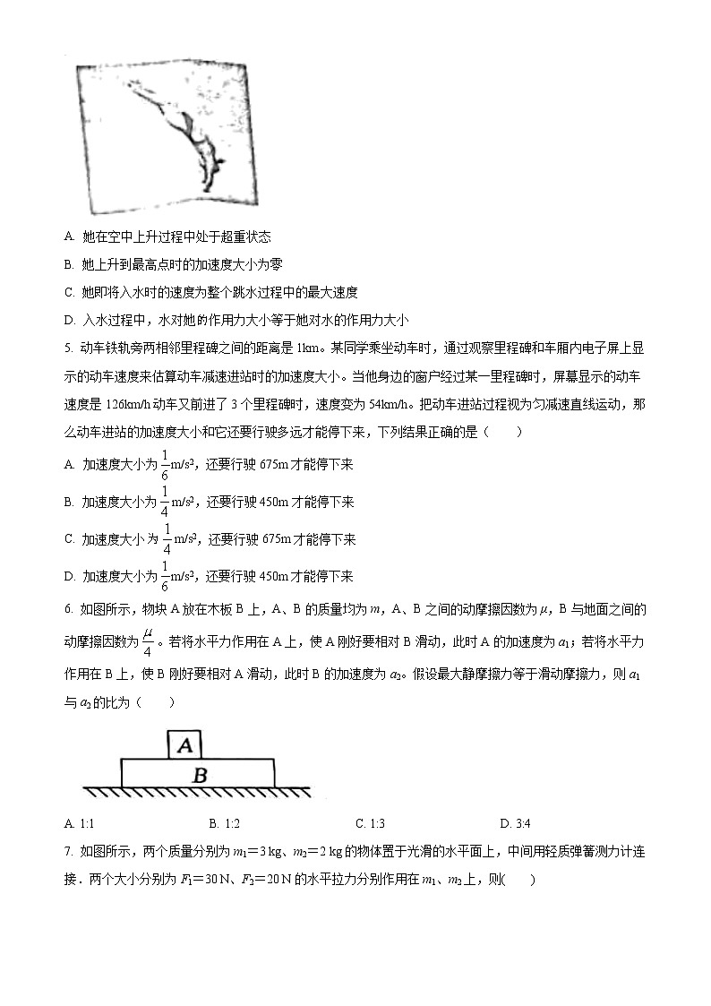 辽宁省沈阳市郊联体2020-2021学年高一（上）期末物理试题 含答案02