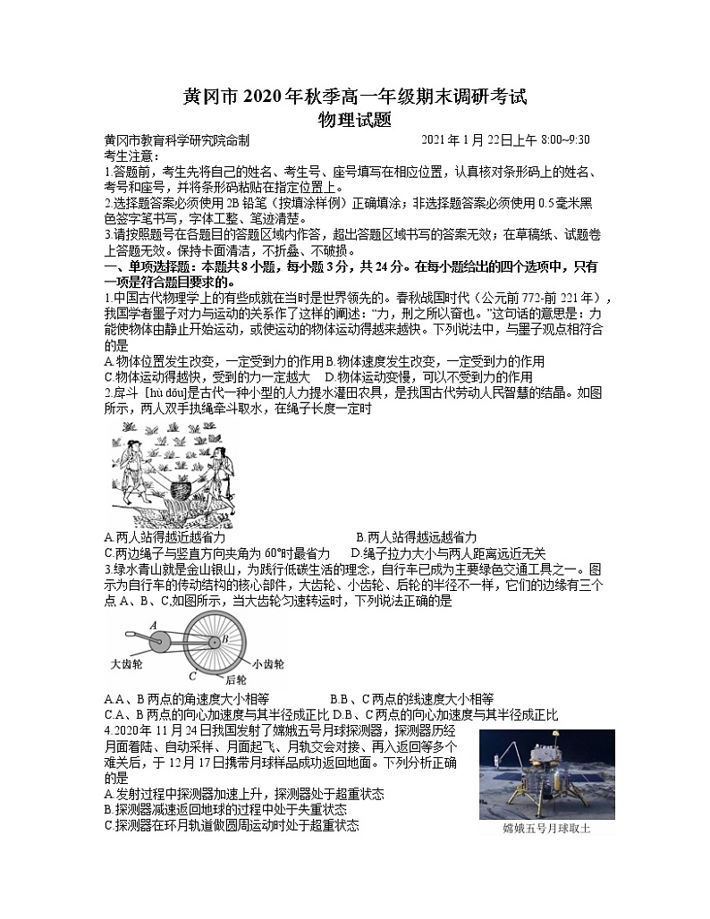 湖北省黄冈市2020-2021学年高一上学期期末考试物理试题 含答案 - 副本01