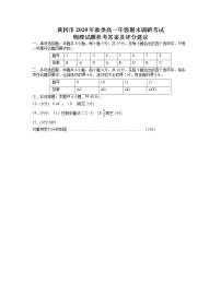 湖北省黄冈市2020-2021学年高一上学期期末考试物理试题 含答案 - 副本