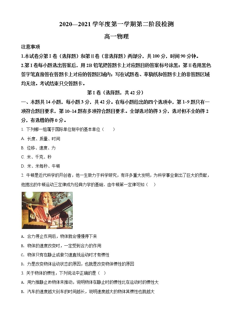 山东省烟台市招远第一中学2020-2021学年高一（上）期末物理试题第1页