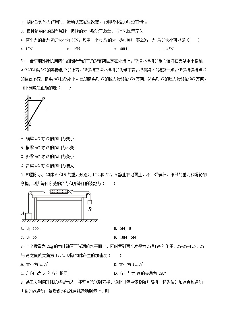 山东省烟台市招远第一中学2020-2021学年高一（上）期末物理试题第2页