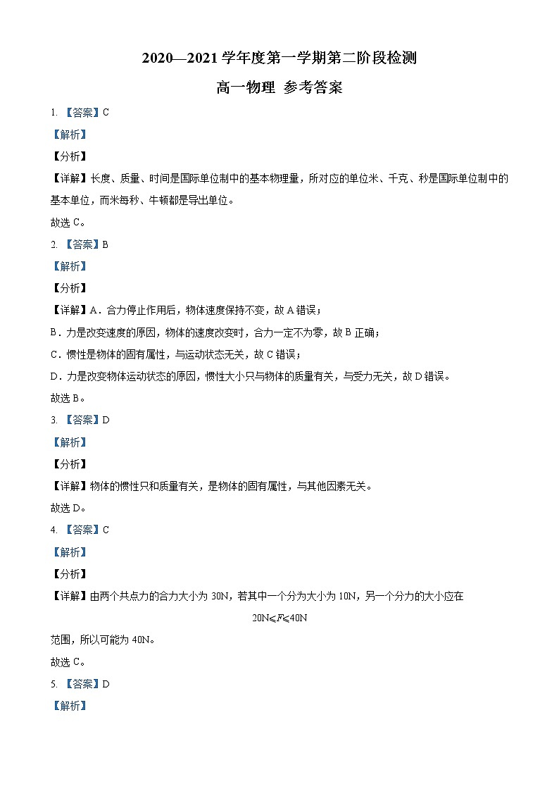 山东省烟台市招远第一中学2020-2021学年高一（上）期末物理试题答案第1页