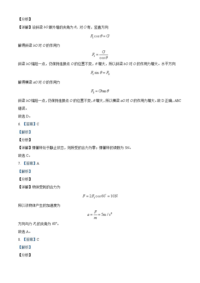 山东省烟台市招远第一中学2020-2021学年高一（上）期末物理试题答案第2页
