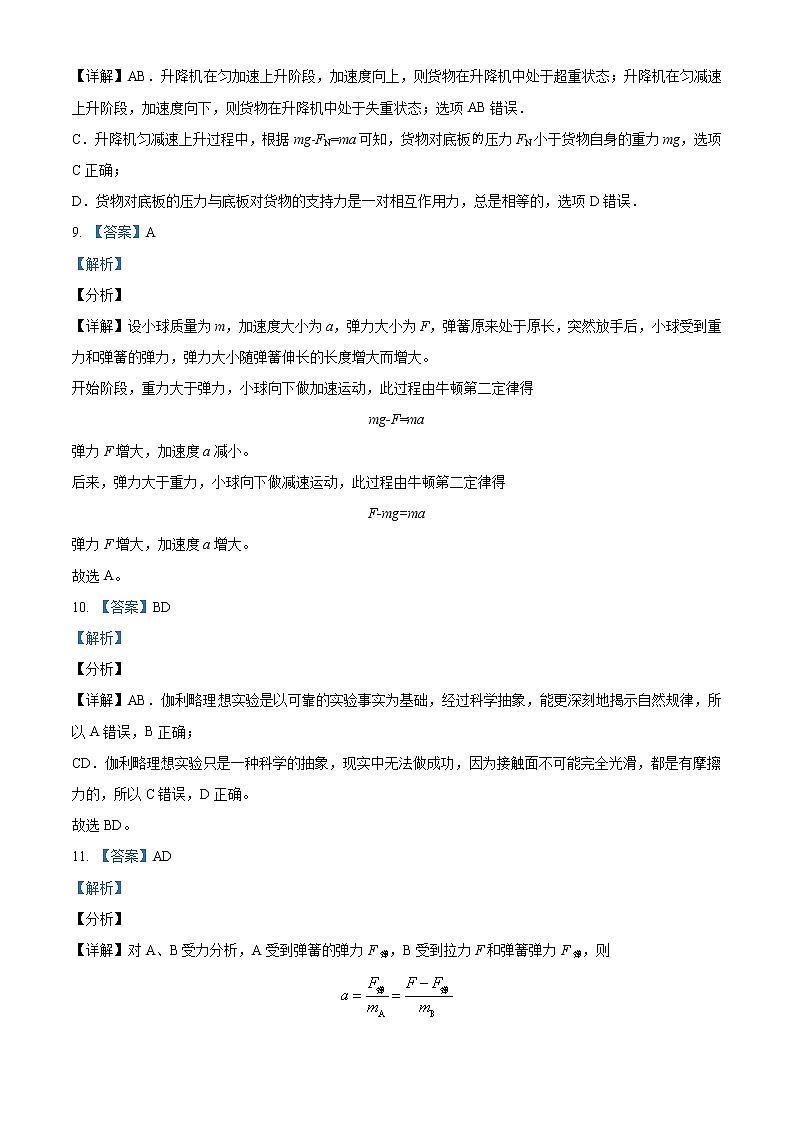 山东省烟台市招远第一中学2020-2021学年高一（上）期末物理试题答案第3页