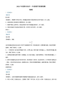 辽宁省沈阳市2020-2021学年高一（上）期末教学质量监测物理试题 含答案 - 副本