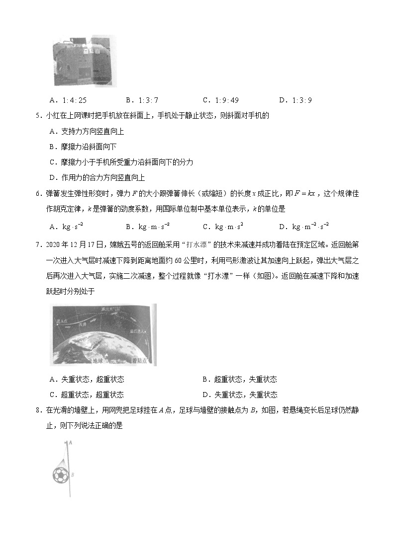 安徽省蚌埠市2020-2021学年高一（上）期末学业水平检测物理试题 含答案 - 副本 - 副本02