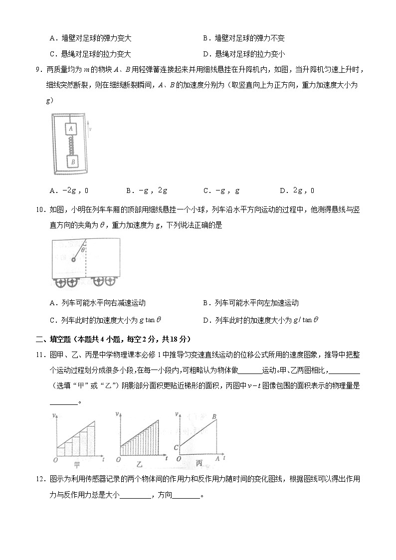 安徽省蚌埠市2020-2021学年高一（上）期末学业水平检测物理试题 含答案 - 副本 - 副本03