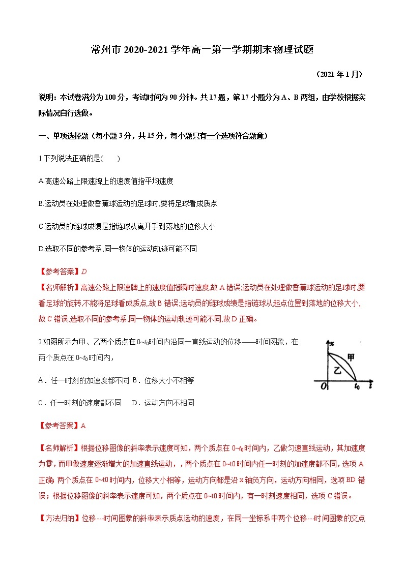 江苏省常州市2020-2021学年高一第一学期期末复习练习物理试题 含答案 - 副本01