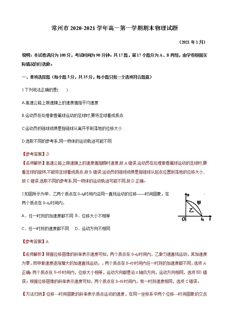 江苏省常州市2020-2021学年高一第一学期期末复习练习物理试题答案第1页