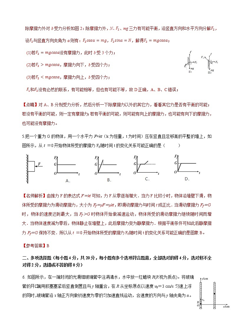 江苏省常州市2020-2021学年高一第一学期期末复习练习物理试题答案第3页