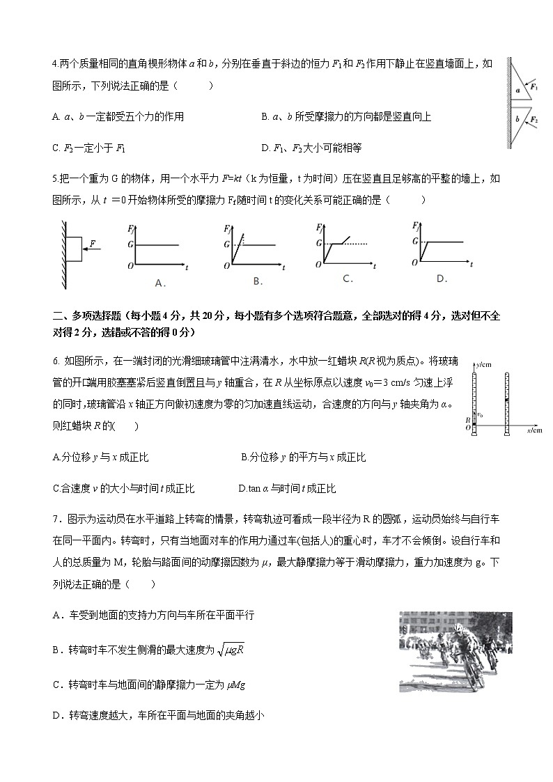 江苏省常州市2020-2021学年高一第一学期期末复习练习物理试题第2页
