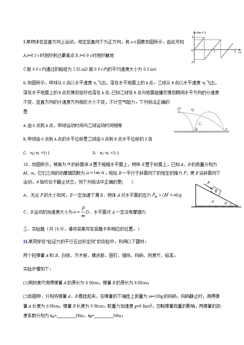 江苏省常州市2020-2021学年高一第一学期期末复习练习物理试题第3页