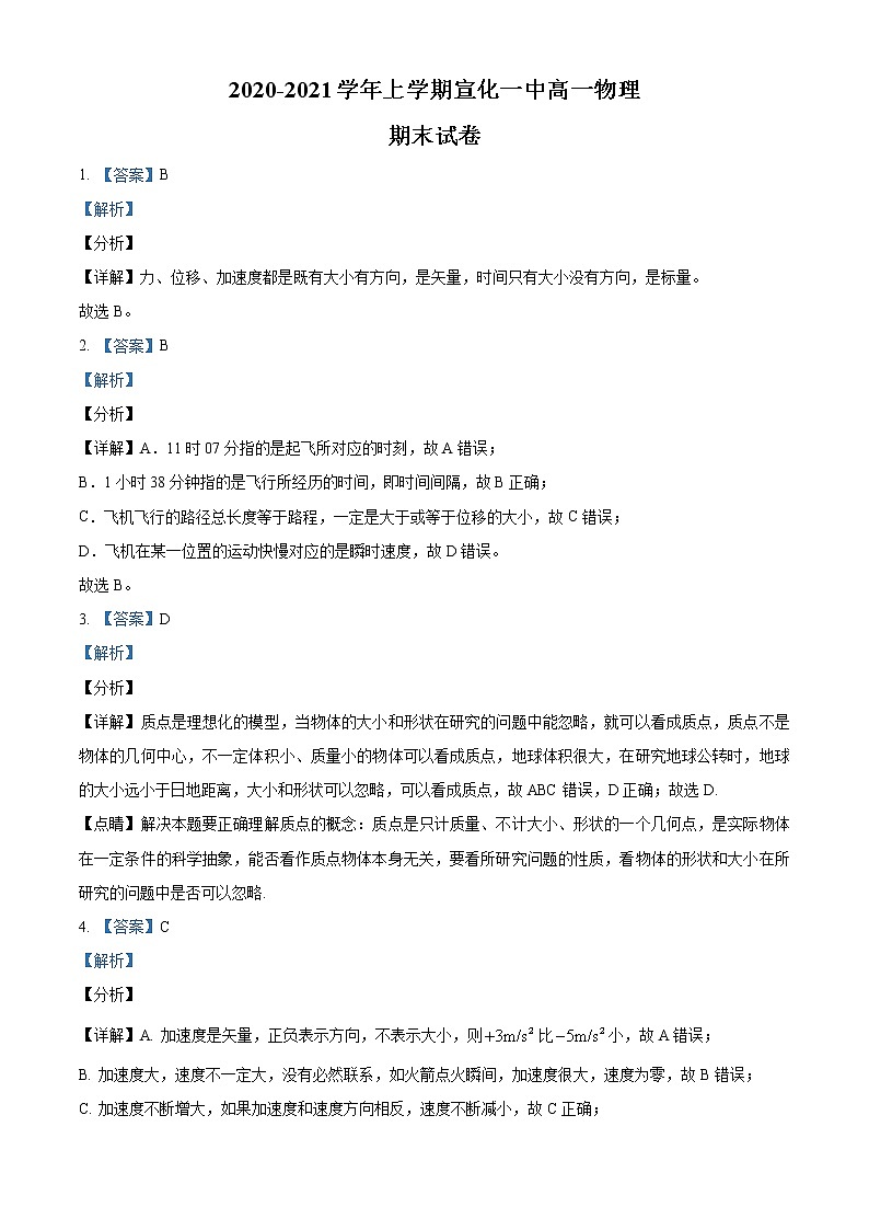 河北省张家口市宣化一中2020-2021学年高一（上）期末物理试题 含答案 - 副本01