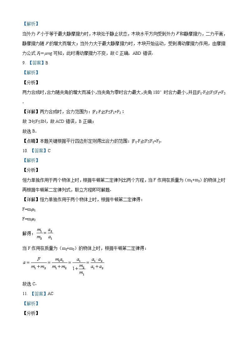 河北省张家口市宣化一中2020-2021学年高一（上）期末物理试题 含答案 - 副本03