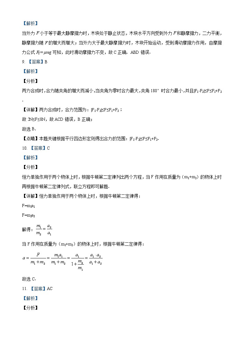 河北省张家口市宣化一中2020-2021学年高一（上）期末物理试题 含答案 - 副本03