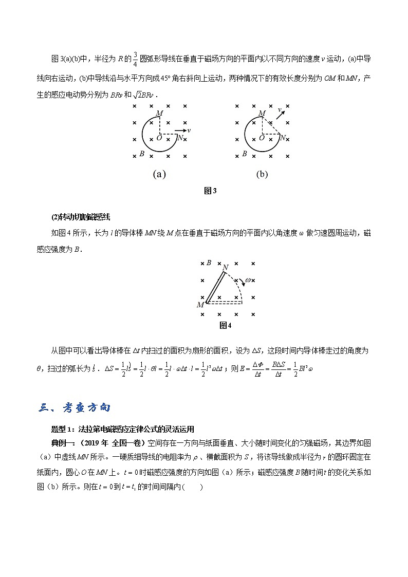 专题02  法拉第电磁感应定律及其应用学案03