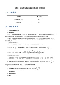 人教版 (新课标)选修34 法拉第电磁感应定律导学案及答案