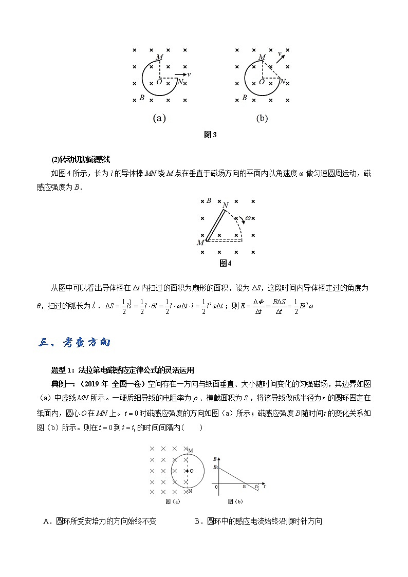 专题02  法拉第电磁感应定律及其应用学案03