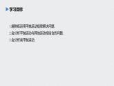 第五章 专题强化 平抛运动规律的应用课件PPT