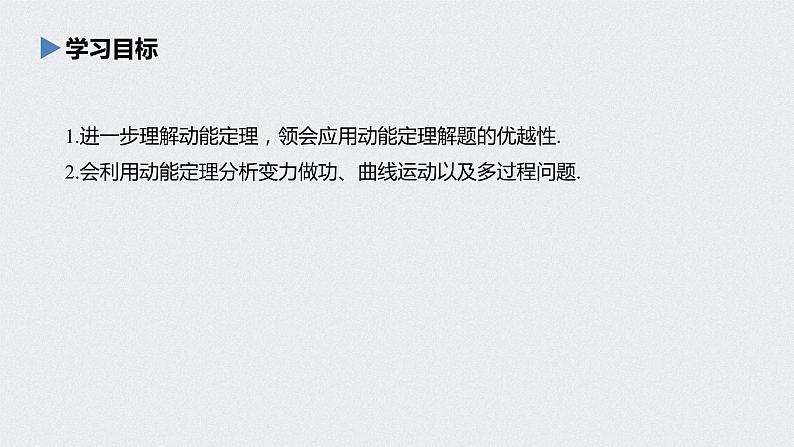 第八章 专题强化 利用动能定理分析变力做功和多过程问题课件PPT第2页