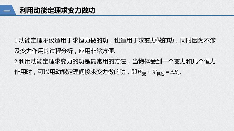 第八章 专题强化 利用动能定理分析变力做功和多过程问题课件PPT第5页