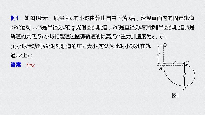 第八章 专题强化 利用动能定理分析变力做功和多过程问题课件PPT第6页