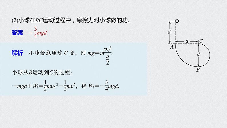 第八章 专题强化 利用动能定理分析变力做功和多过程问题课件PPT第8页