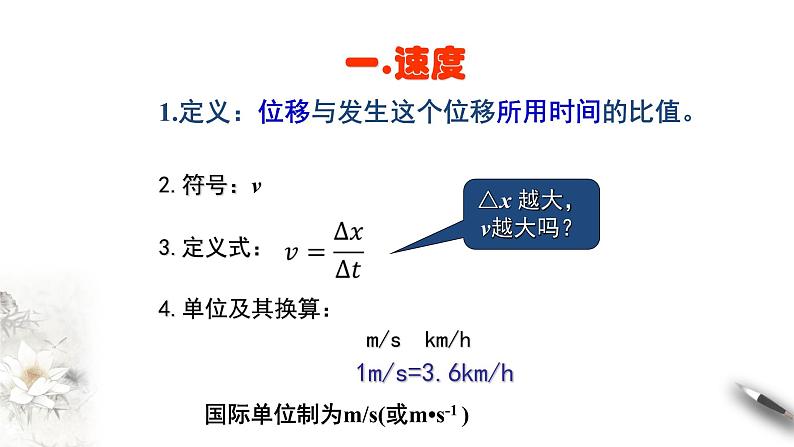 1.3 位置变化快慢的描述——速度（1）课件PPT07