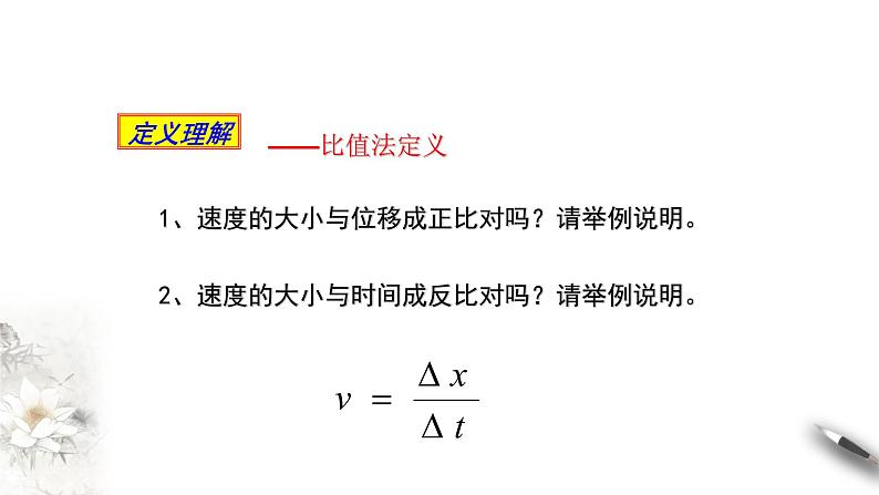 1.3 位置变化快慢的描述——速度（1）课件PPT08