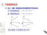 2.2 匀变速直线运动的速度与时间的关系课件（1）(共22张PPT)